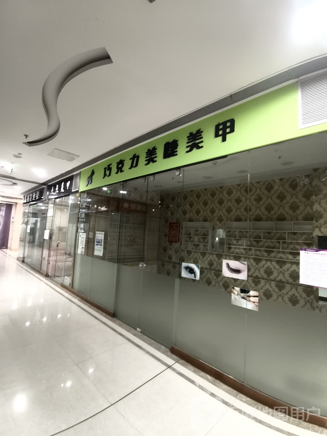 巧克力美睫美甲(维港城店)