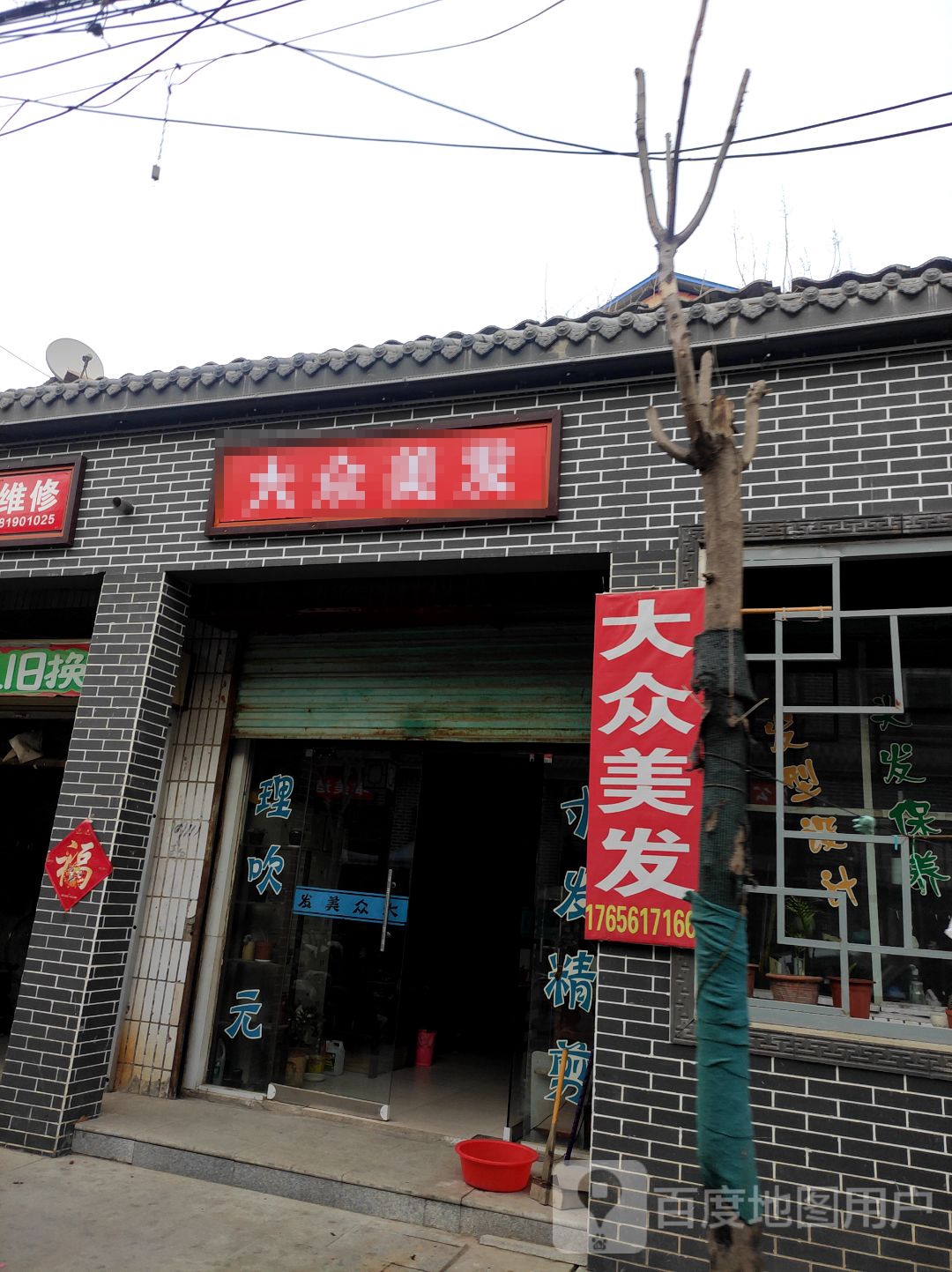 大众美发(健康路店)