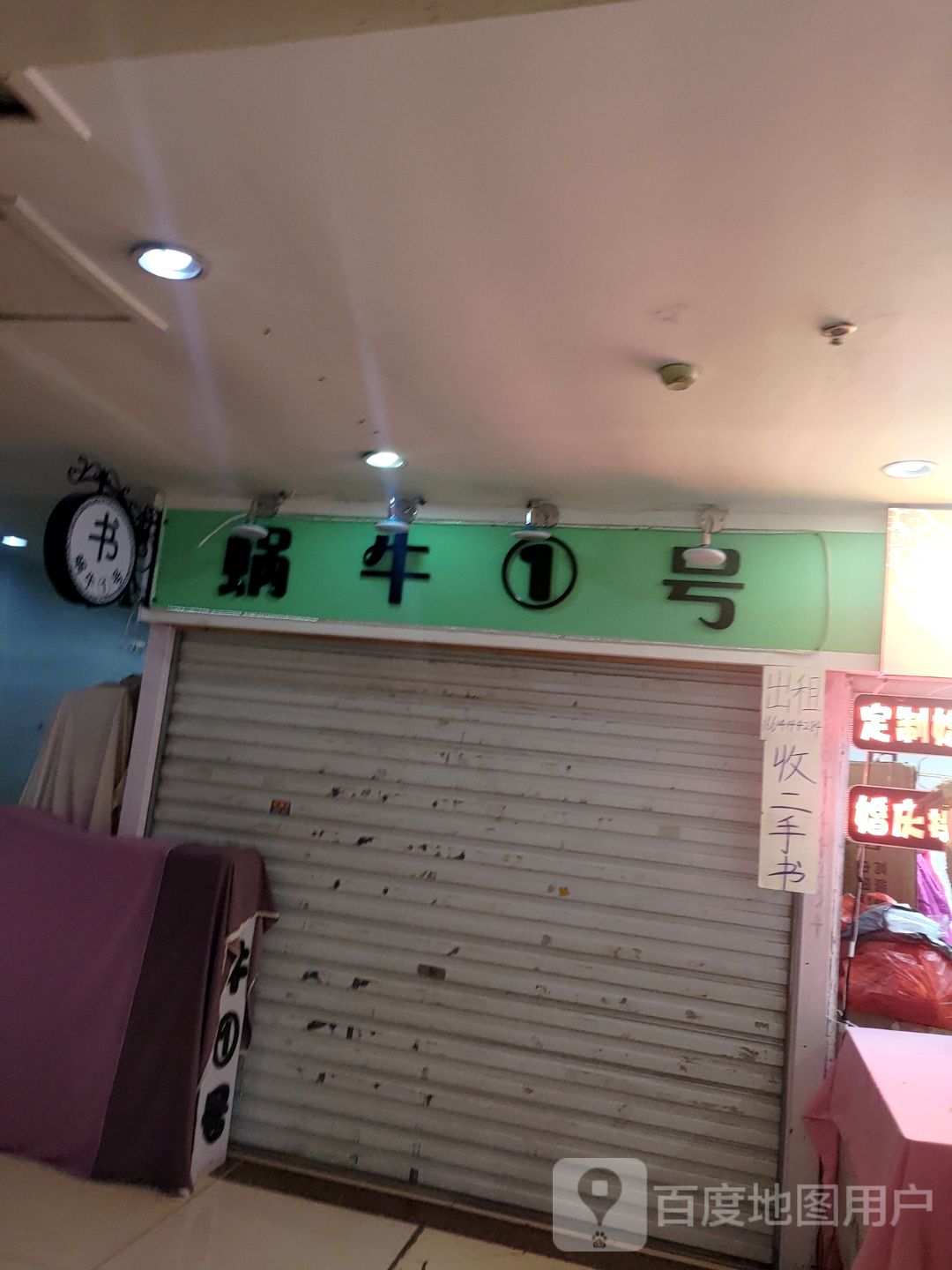蜗牛1号(大商新玛特解放南路店)