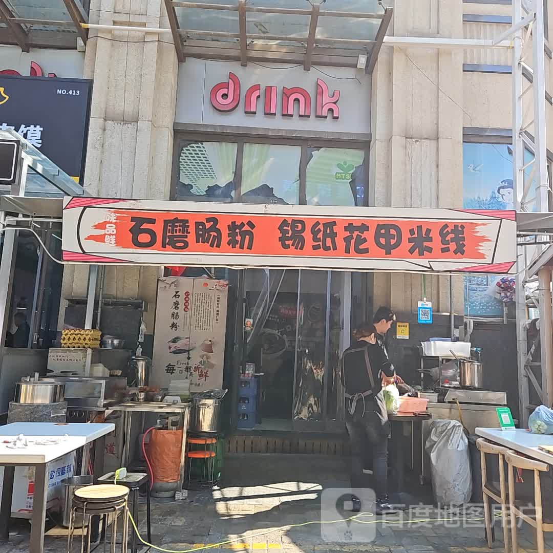 drink(陕西渭南高新万达广场店)