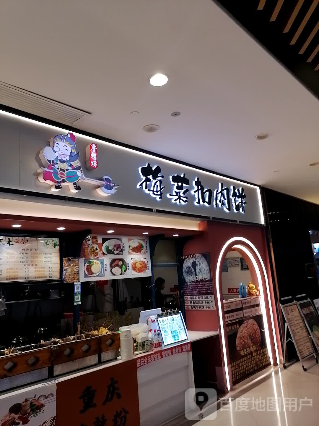 梅菜扣肉饼(和安·宁春城店)