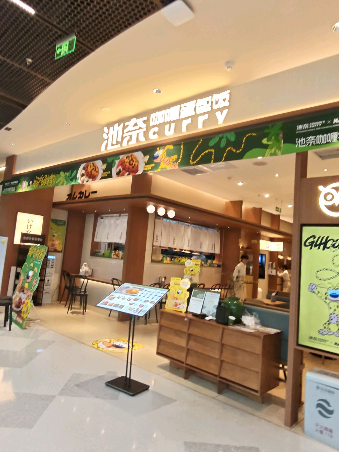 池奈·咖喱蛋包饭(生龙悦享城店)