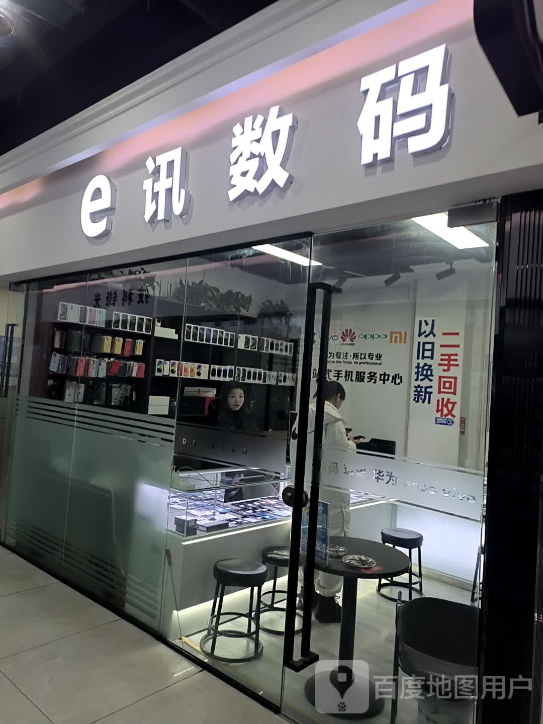 e讯数码(东周百货店)