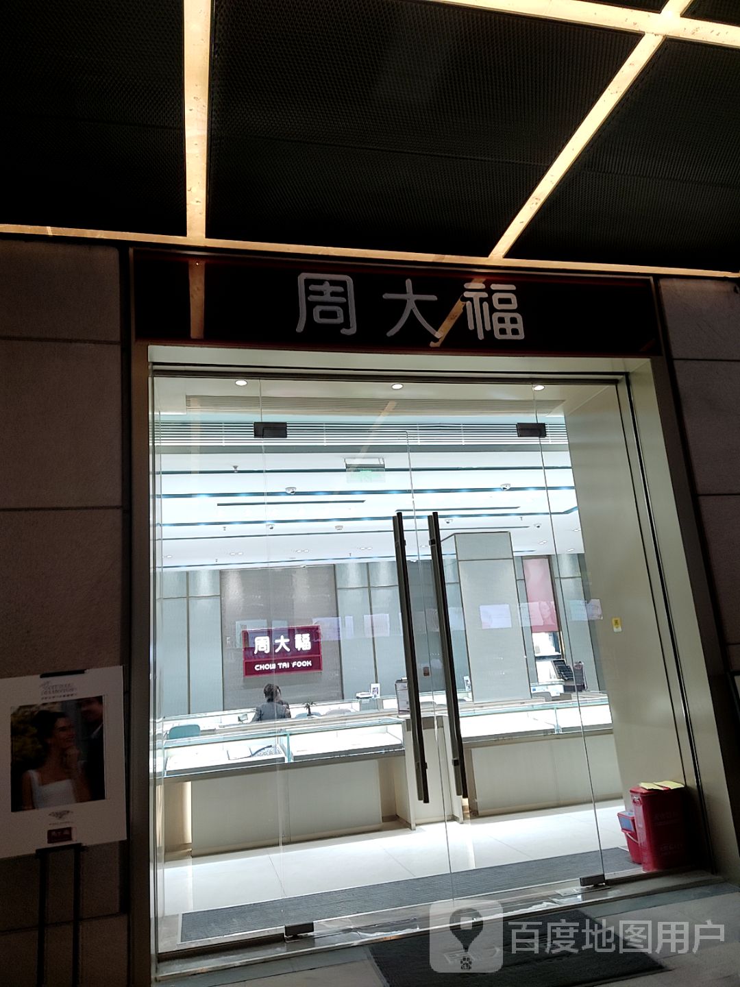 周大福(龙湖里店)