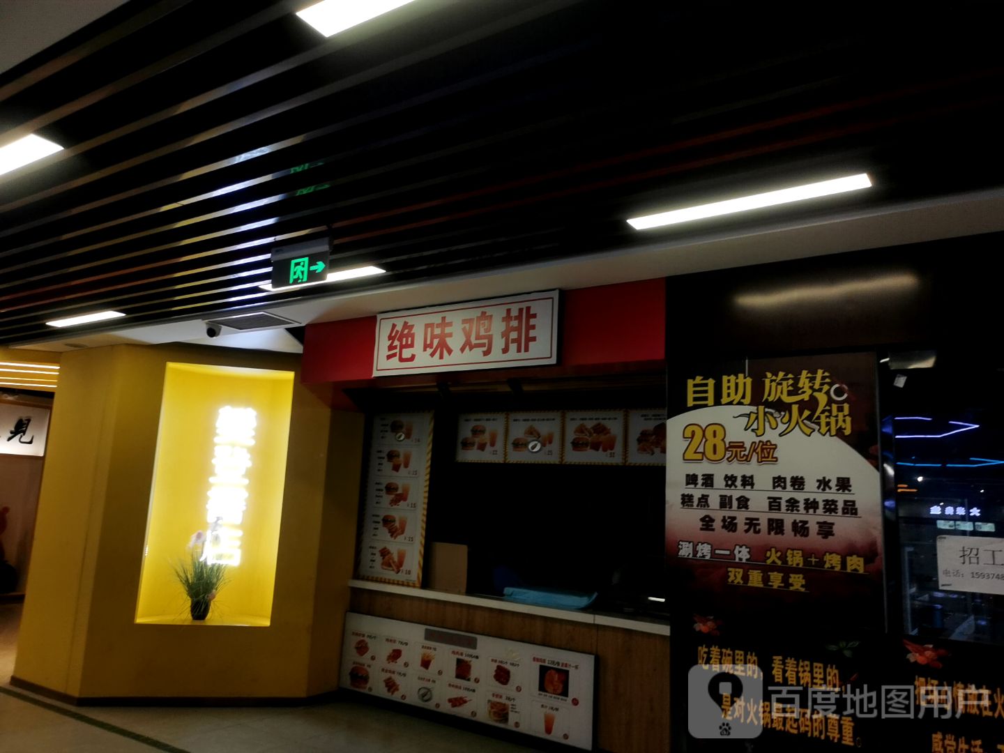 绝味鸡排(新大新幸福时代广场店)