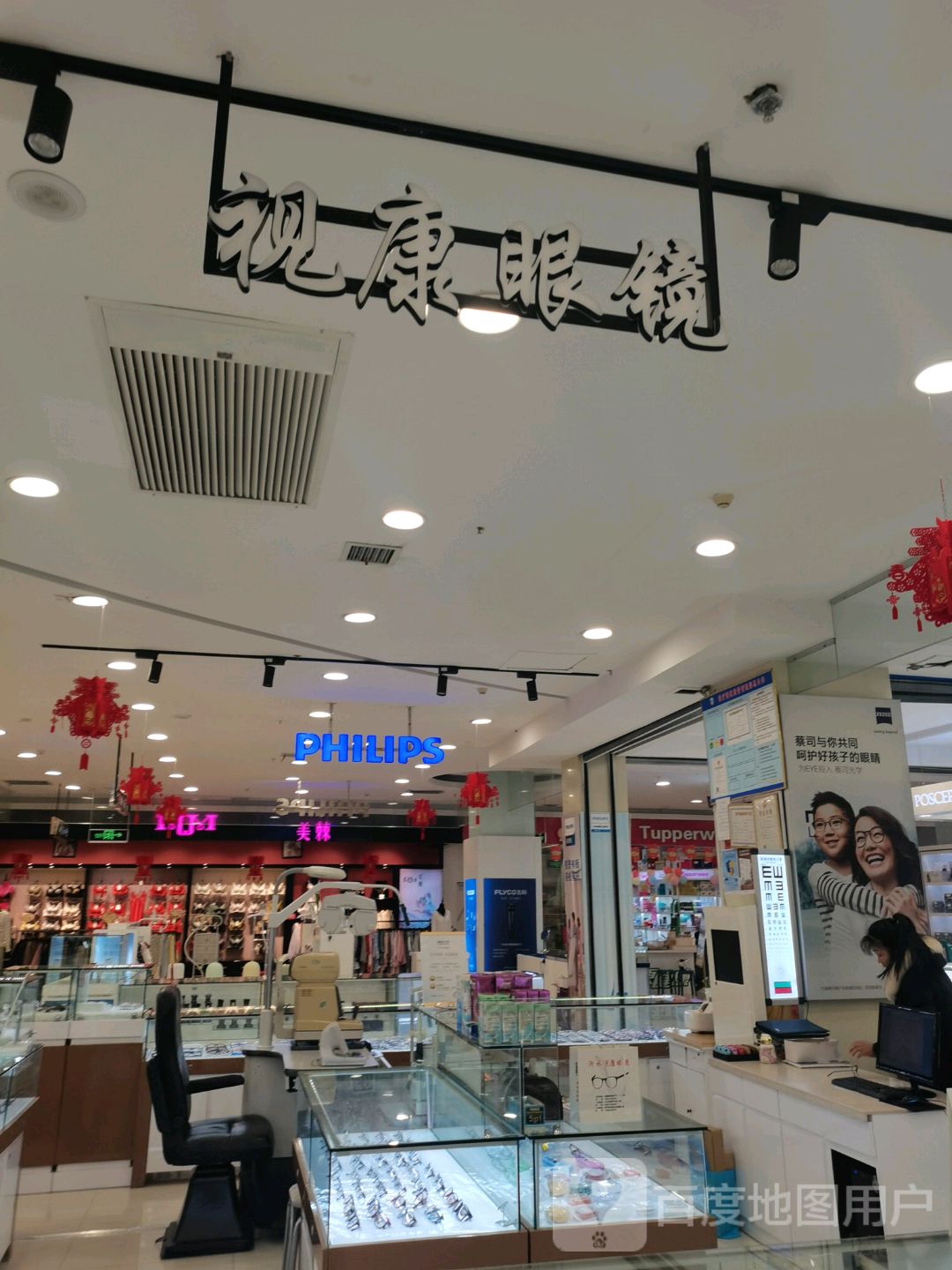视康眼镜(长安店)