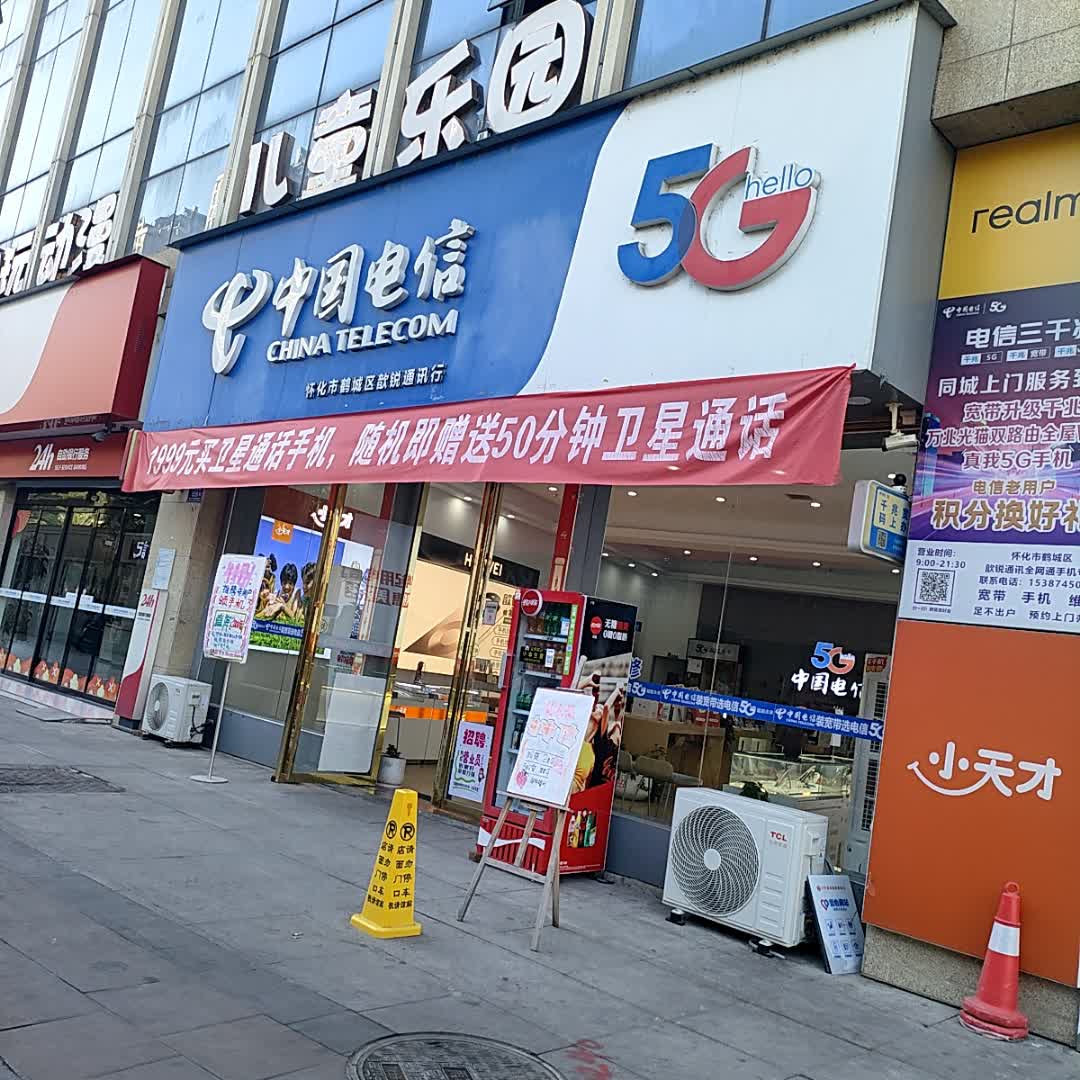 中国电信(锦绣五溪店)