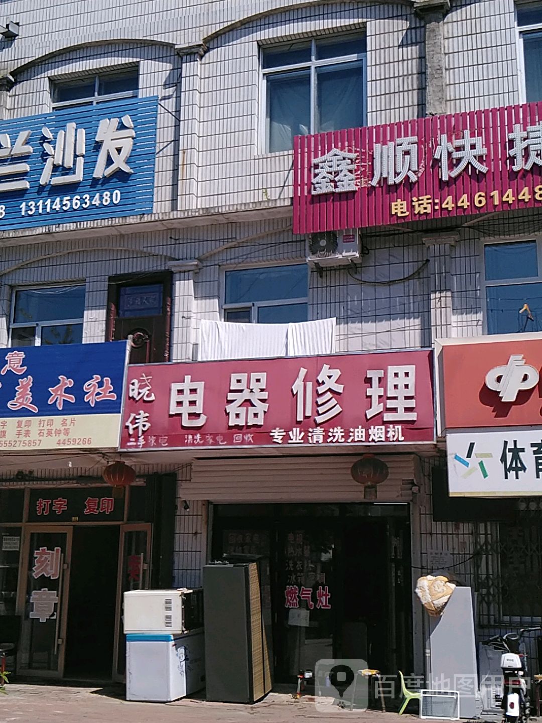 晓伟电器修理