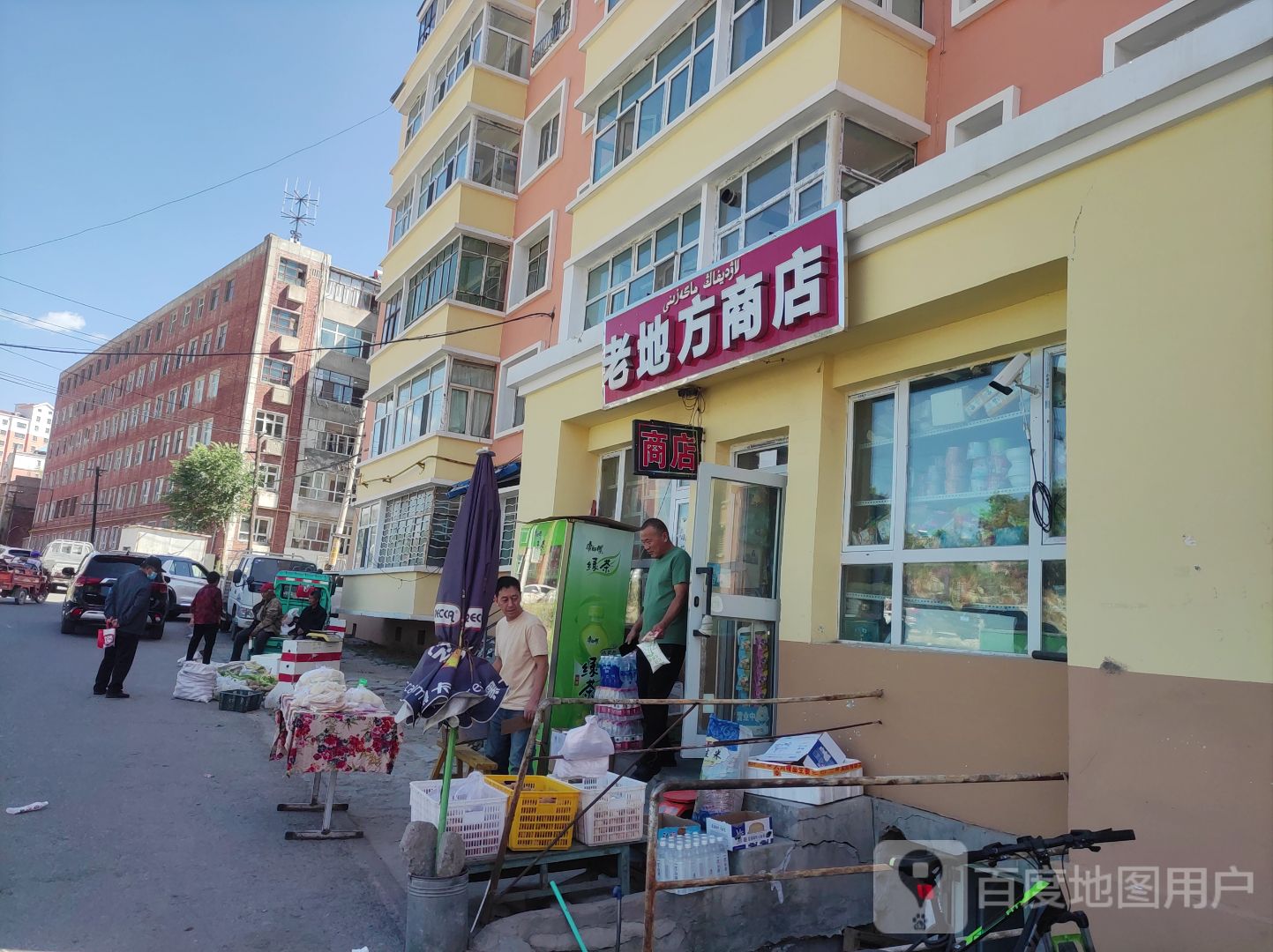 老地方商店