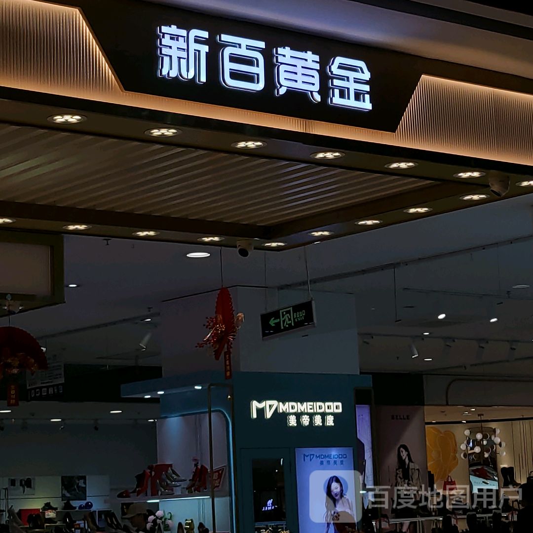 新百黄金(银川新华百货固原店)