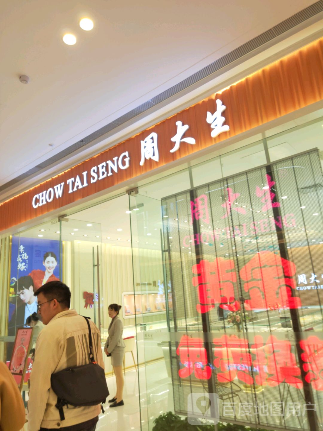 荥阳市周大生CHOW TAI SENG(荥泽大道郑州荥阳吾悦广场店)