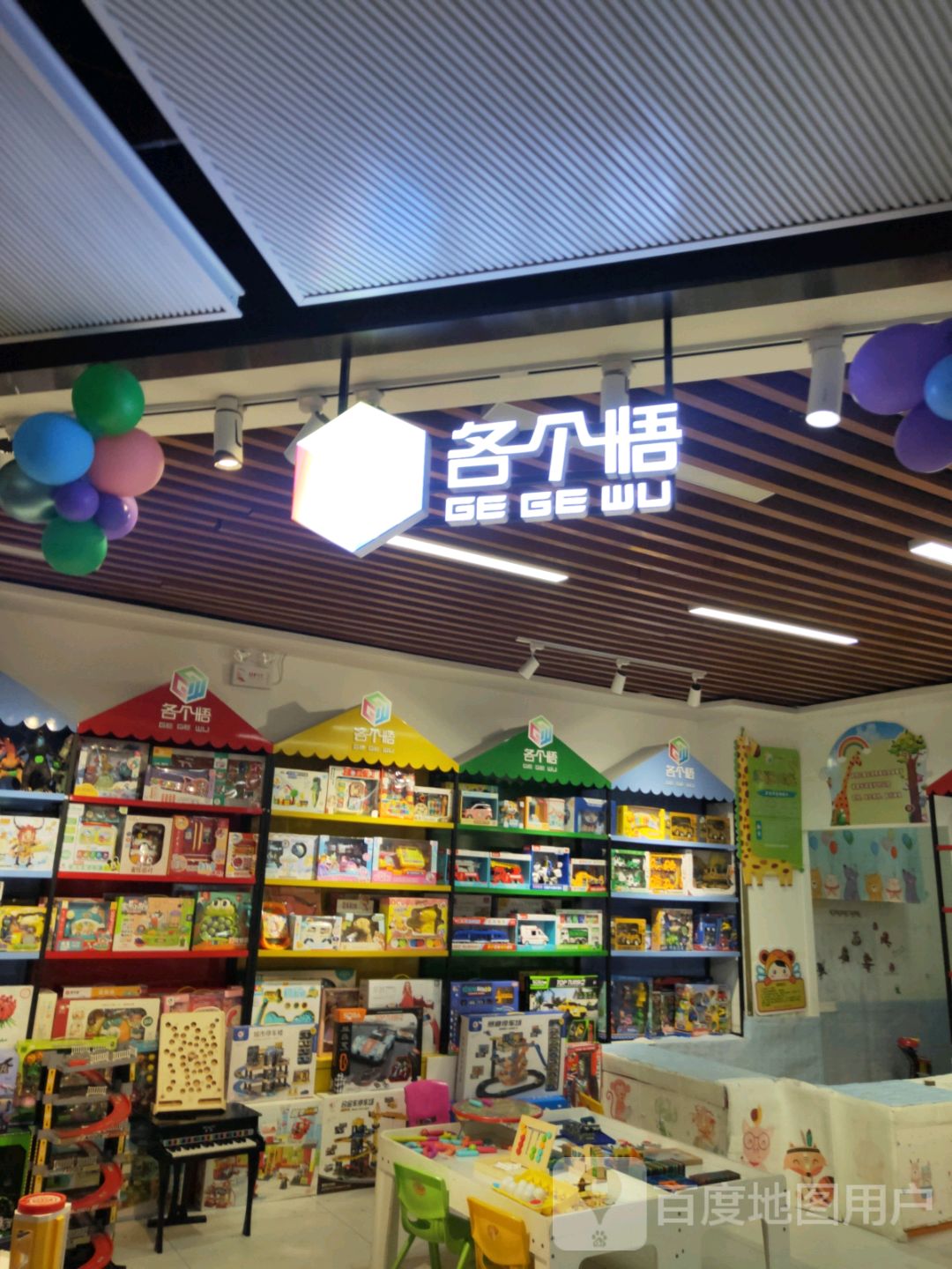 各个悟(美景龙堂·欢乐广场店)