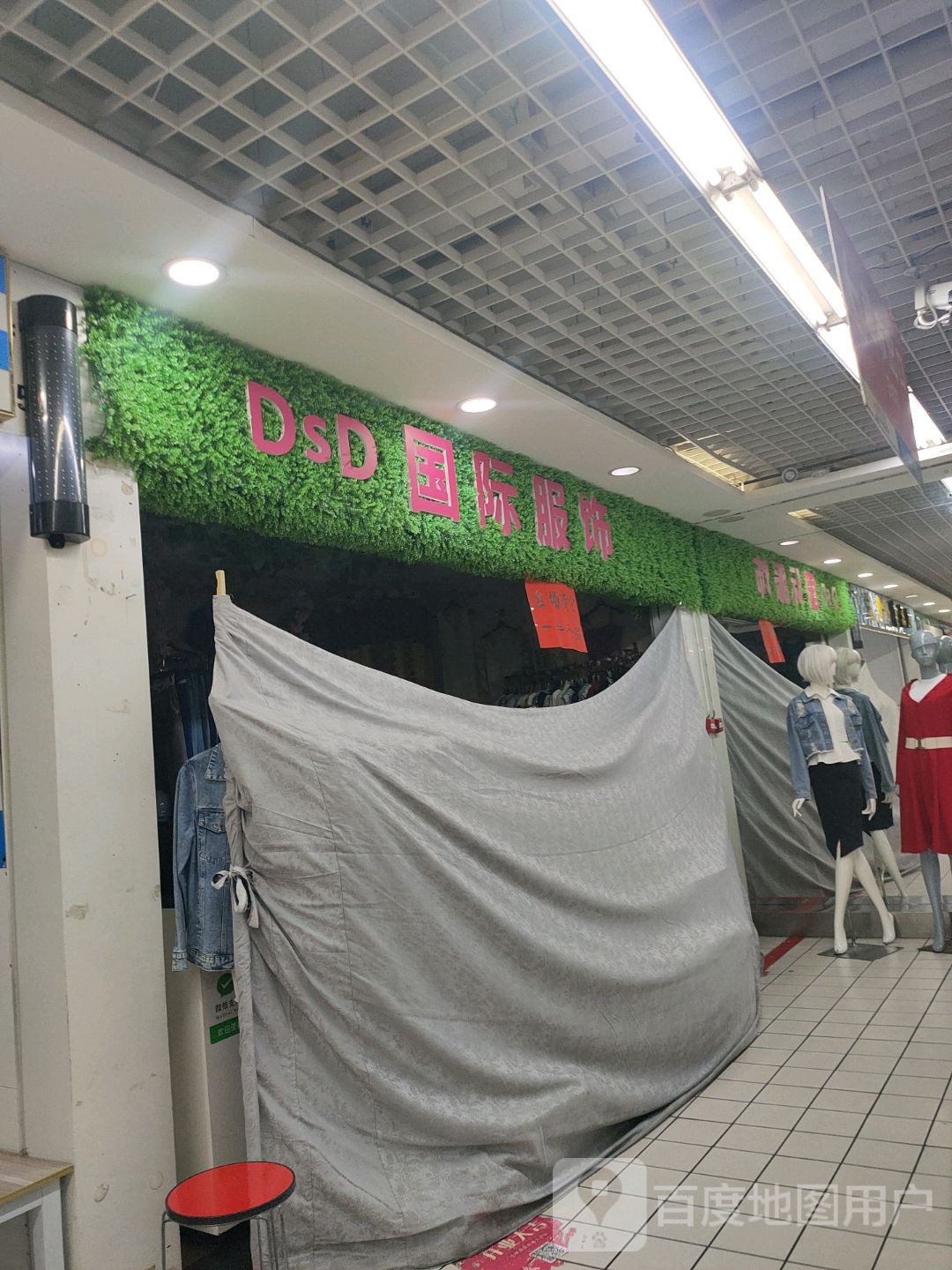 DsD国际服饰(玉林国际购物中心店)