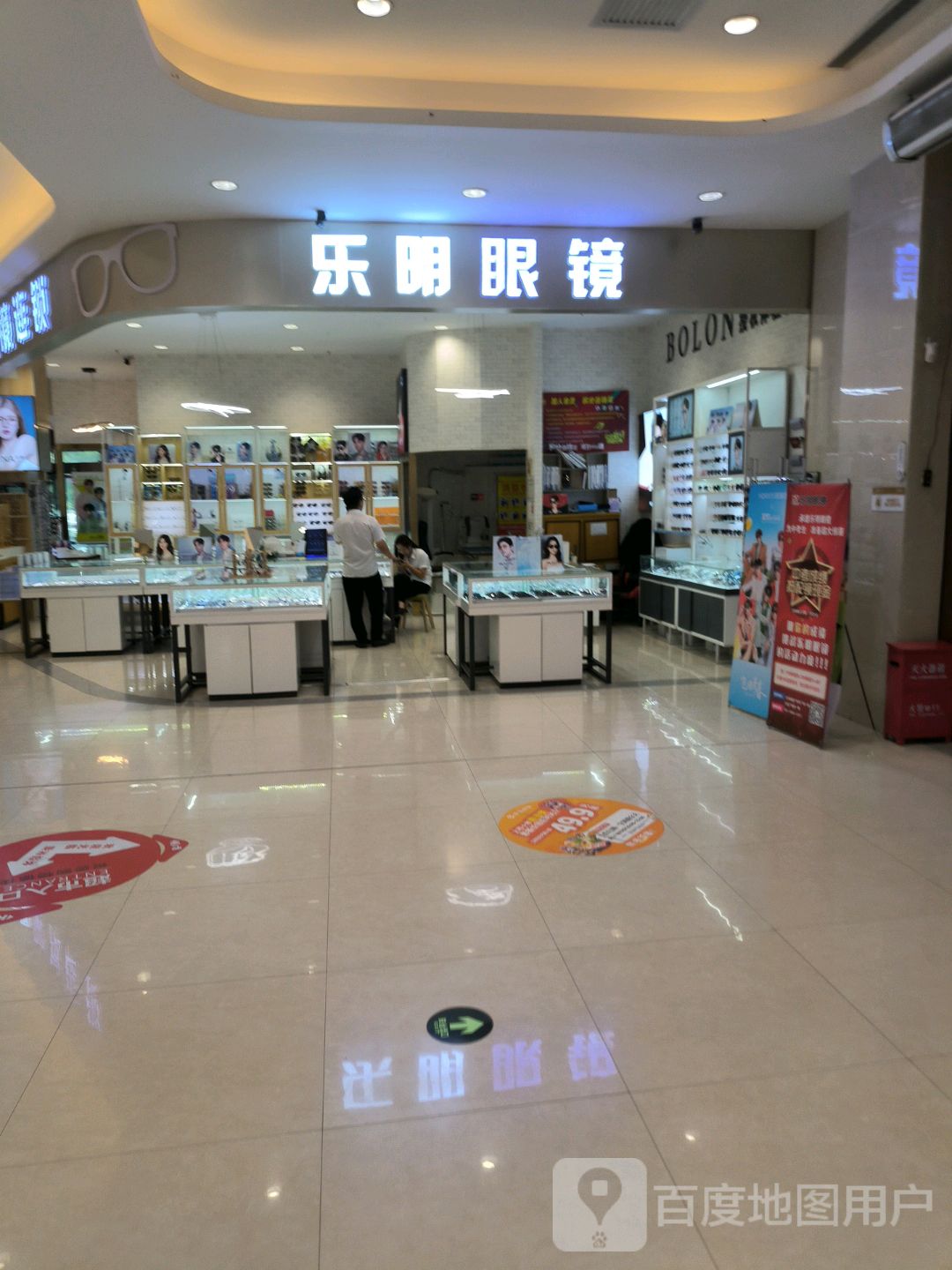 乐明眼镜(宽广时代广场店)