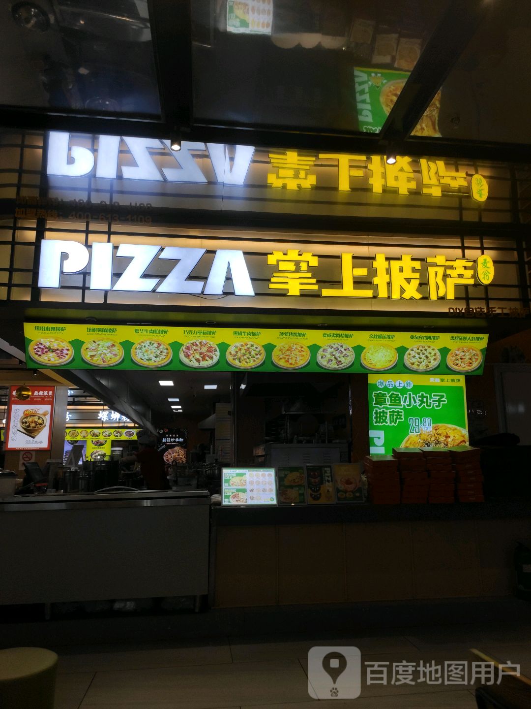 掌上披萨(朔州美都汇购物广场店)