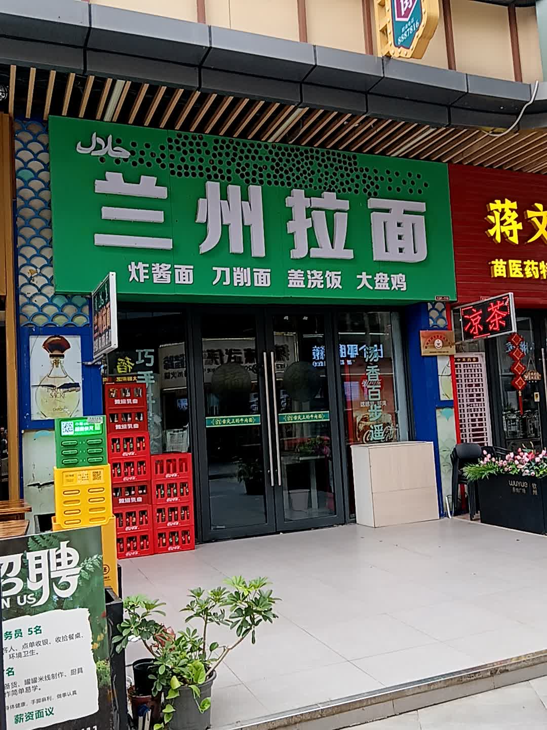 兰州拉面(钦州新城吾悦广场店)
