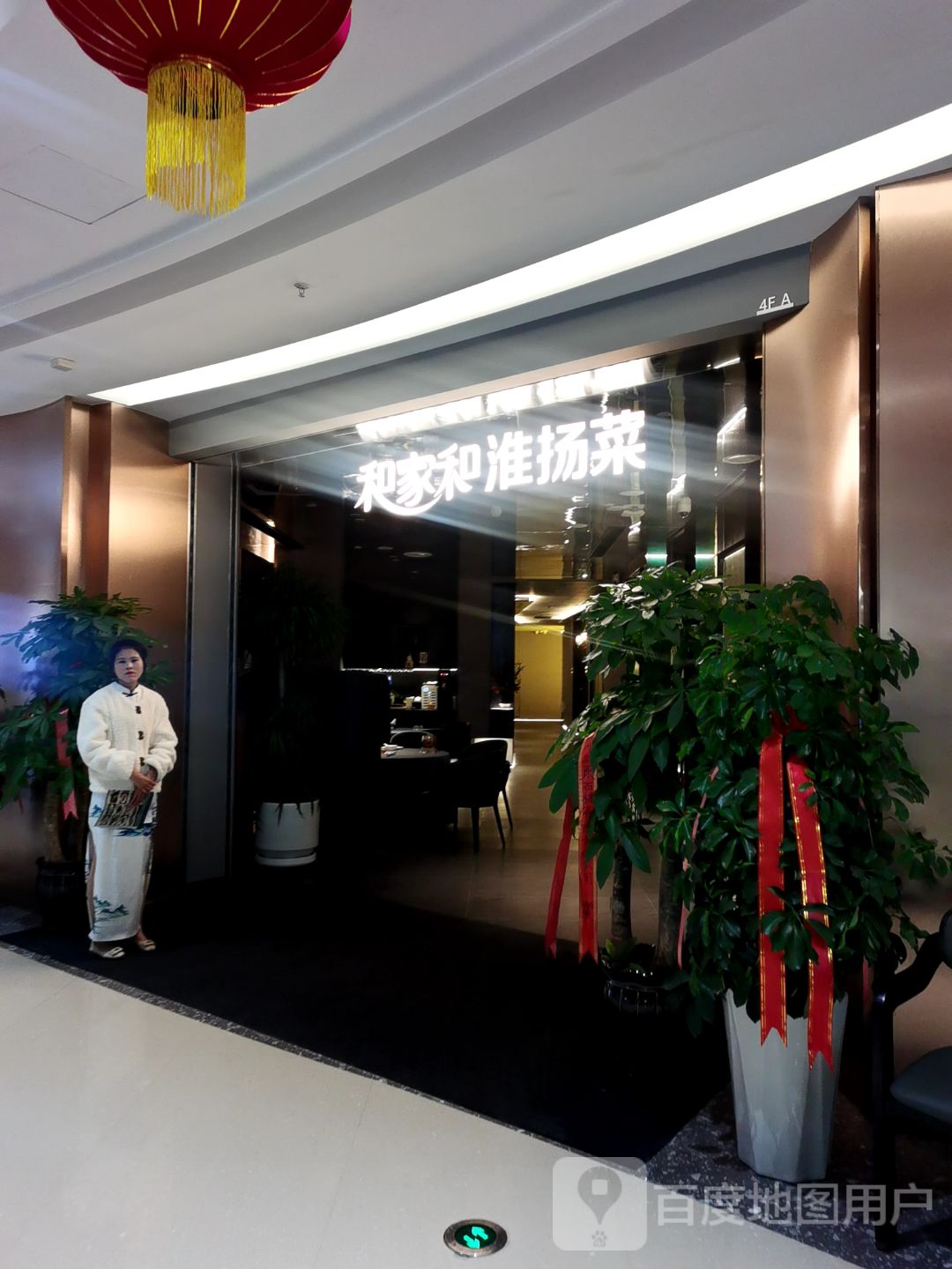 和家和淮扬菜·黄河风情