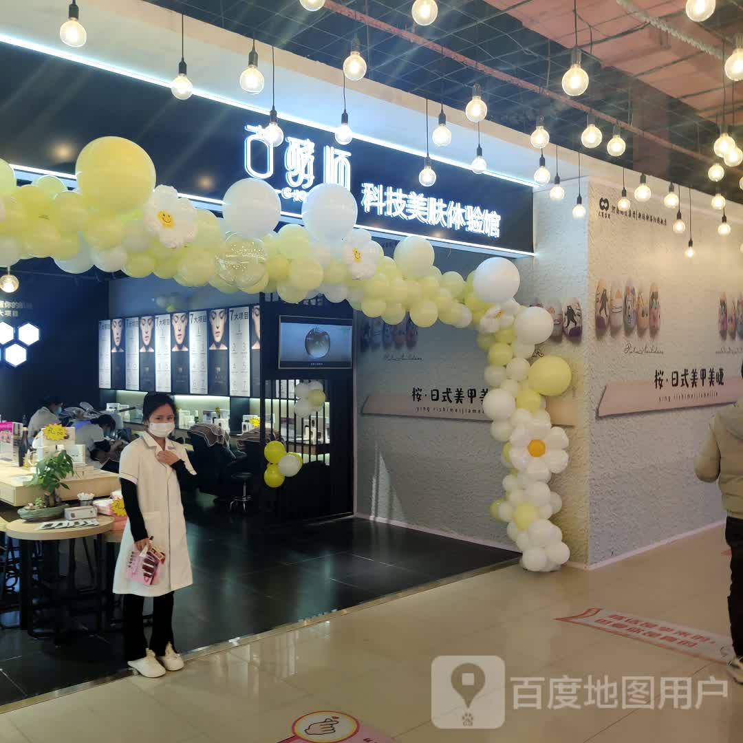 古酵师美服(康城逸树店)