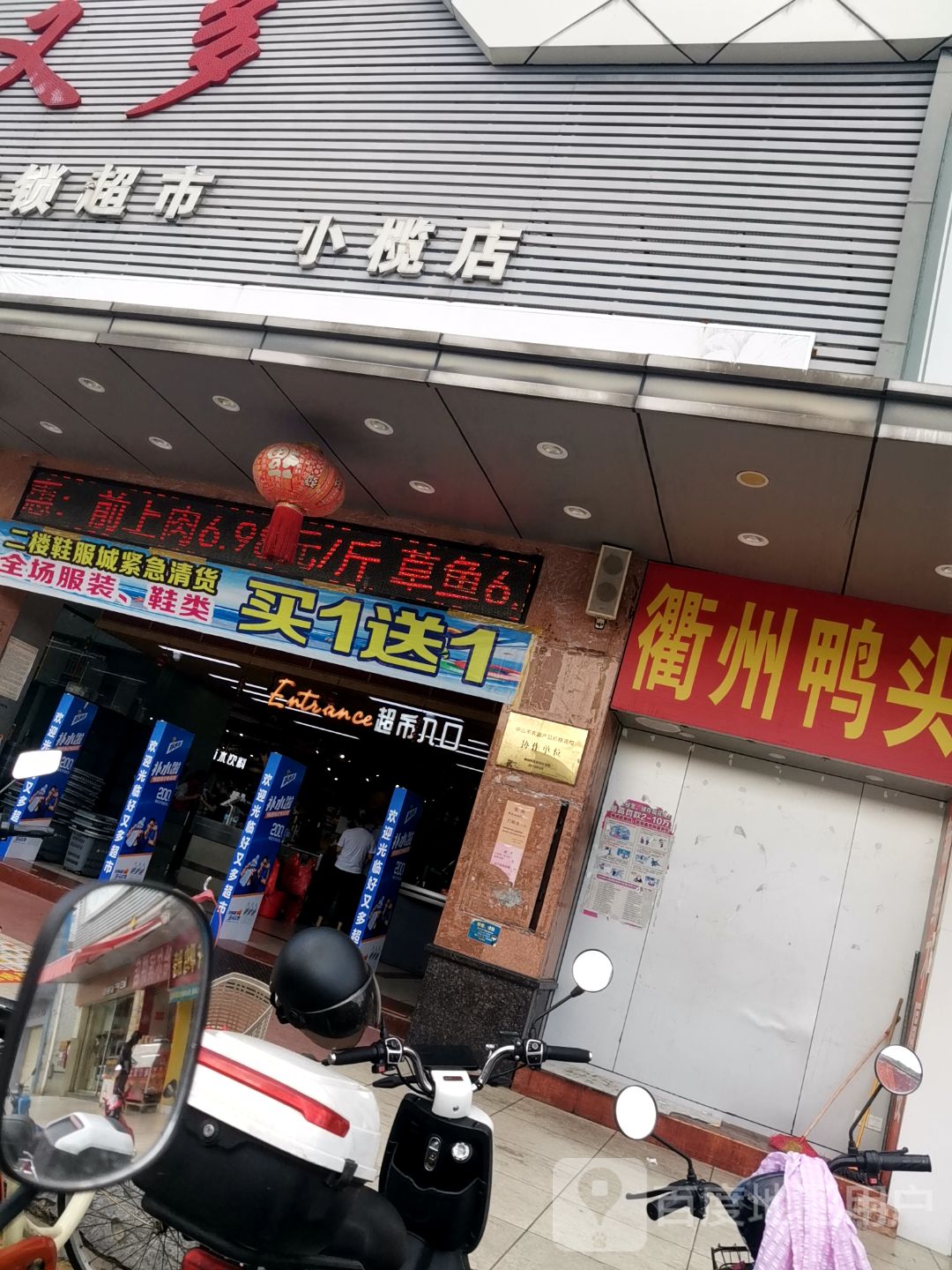 平价超市专营店(小榄店)