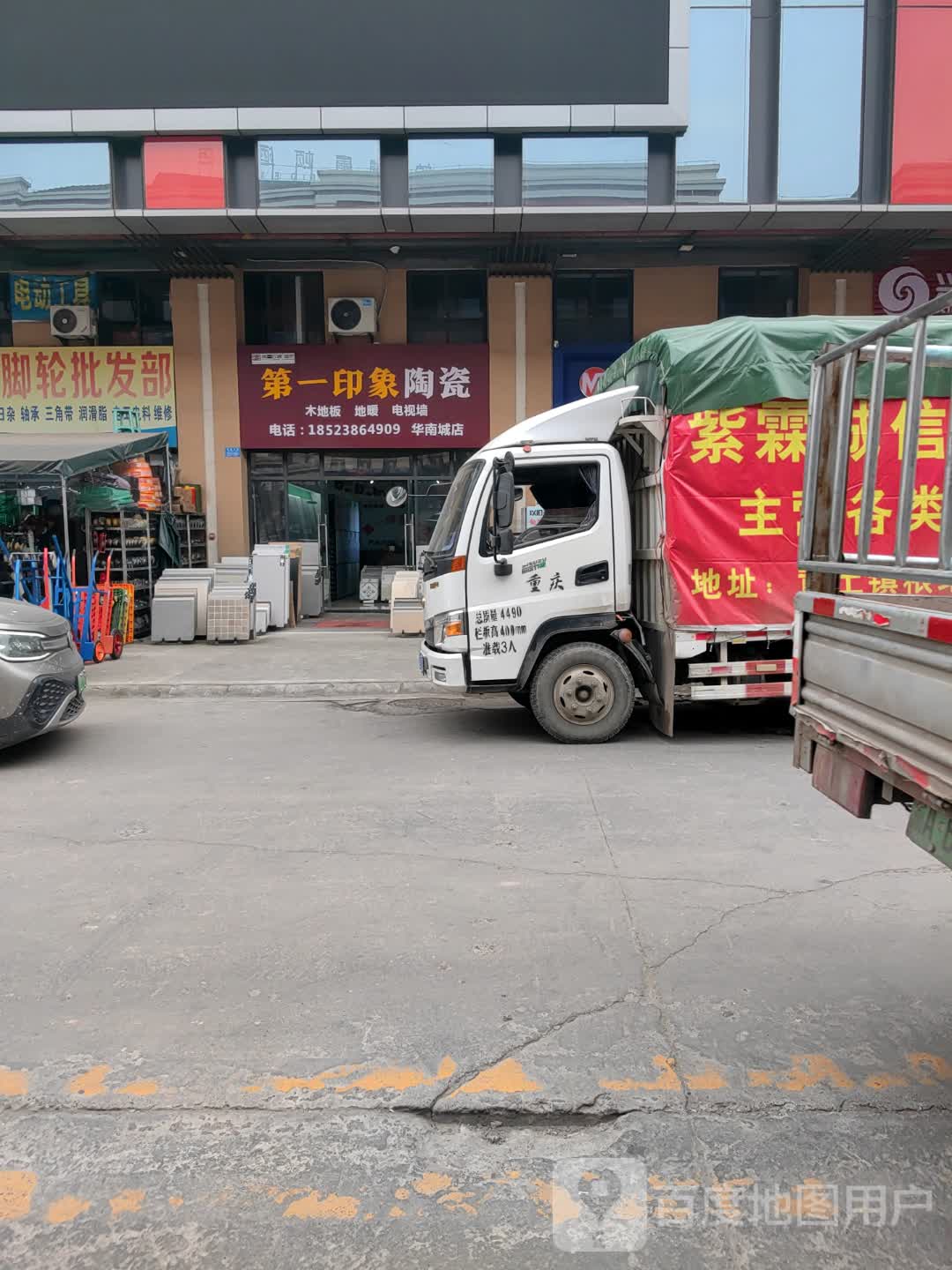 第一小印象陶瓷(华南城店)