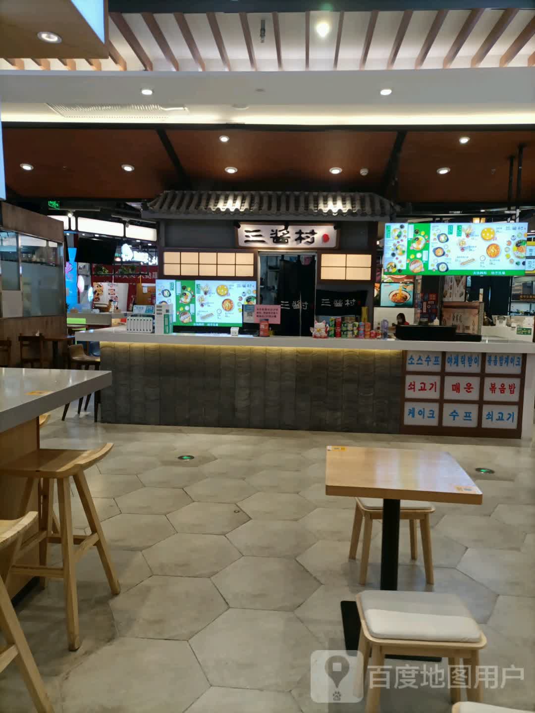 三酱村韩式料理(仁恒伊势丹店)