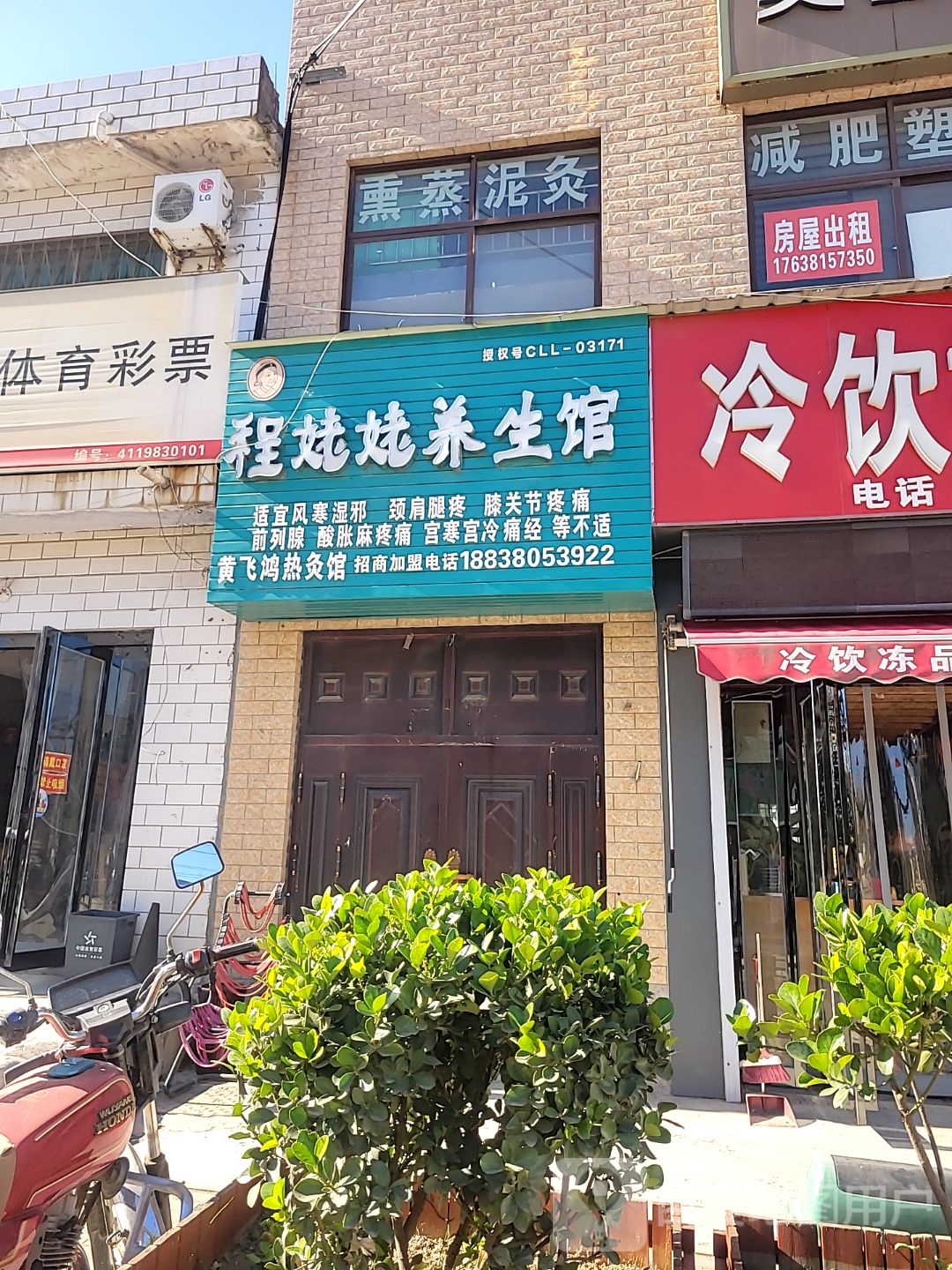 新密市白寨镇黄飞鸿热灸馆