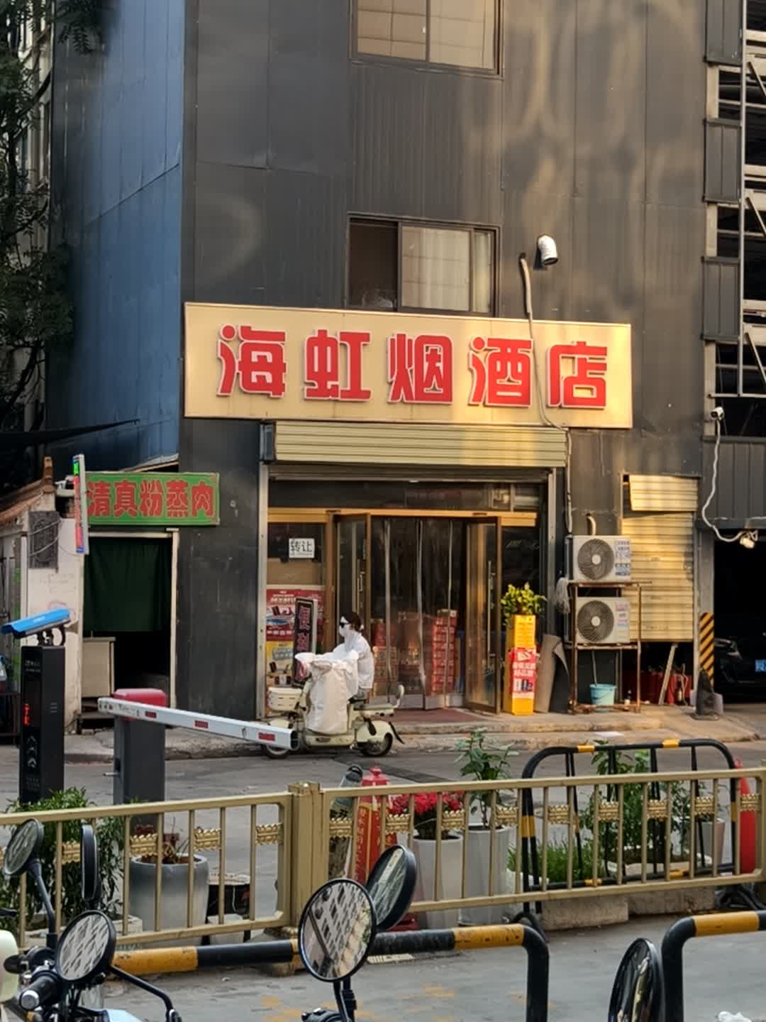 清真粉蒸肉(龙首购物中心盛龙广场店)