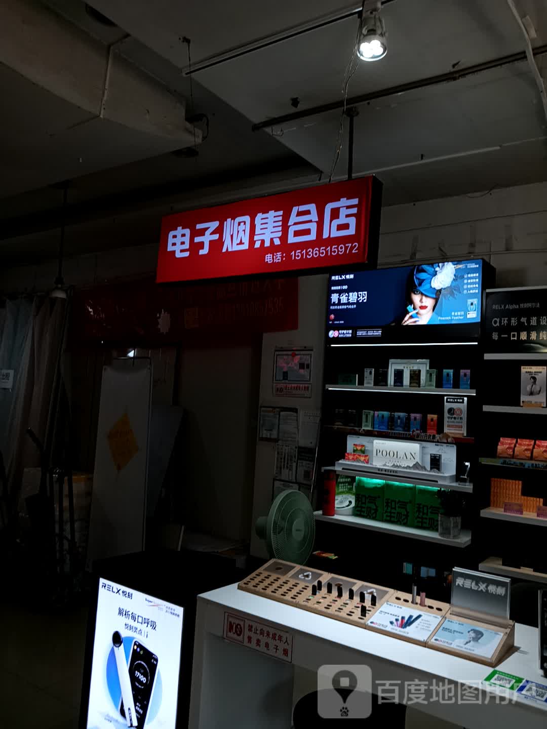 悦刻柚子电子烟集合店(美丽华购物广场店)