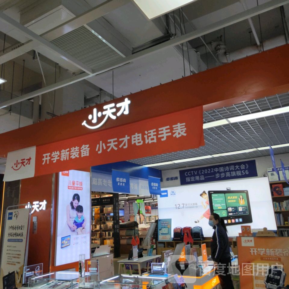 郑州高新技术产业开发区石佛镇小天才(丹尼斯瑞达店)