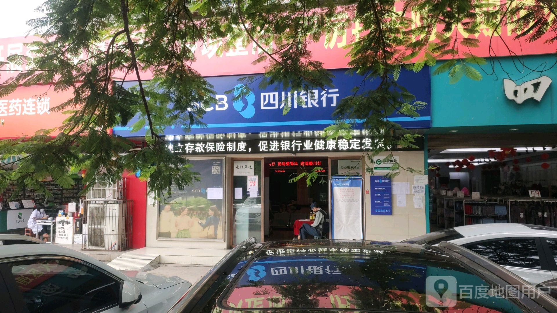 四川银行(攀枝花枣子坪支行)