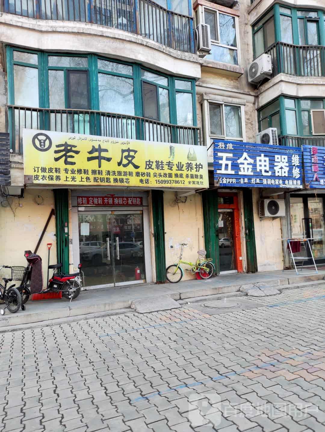科维五金电器维修
