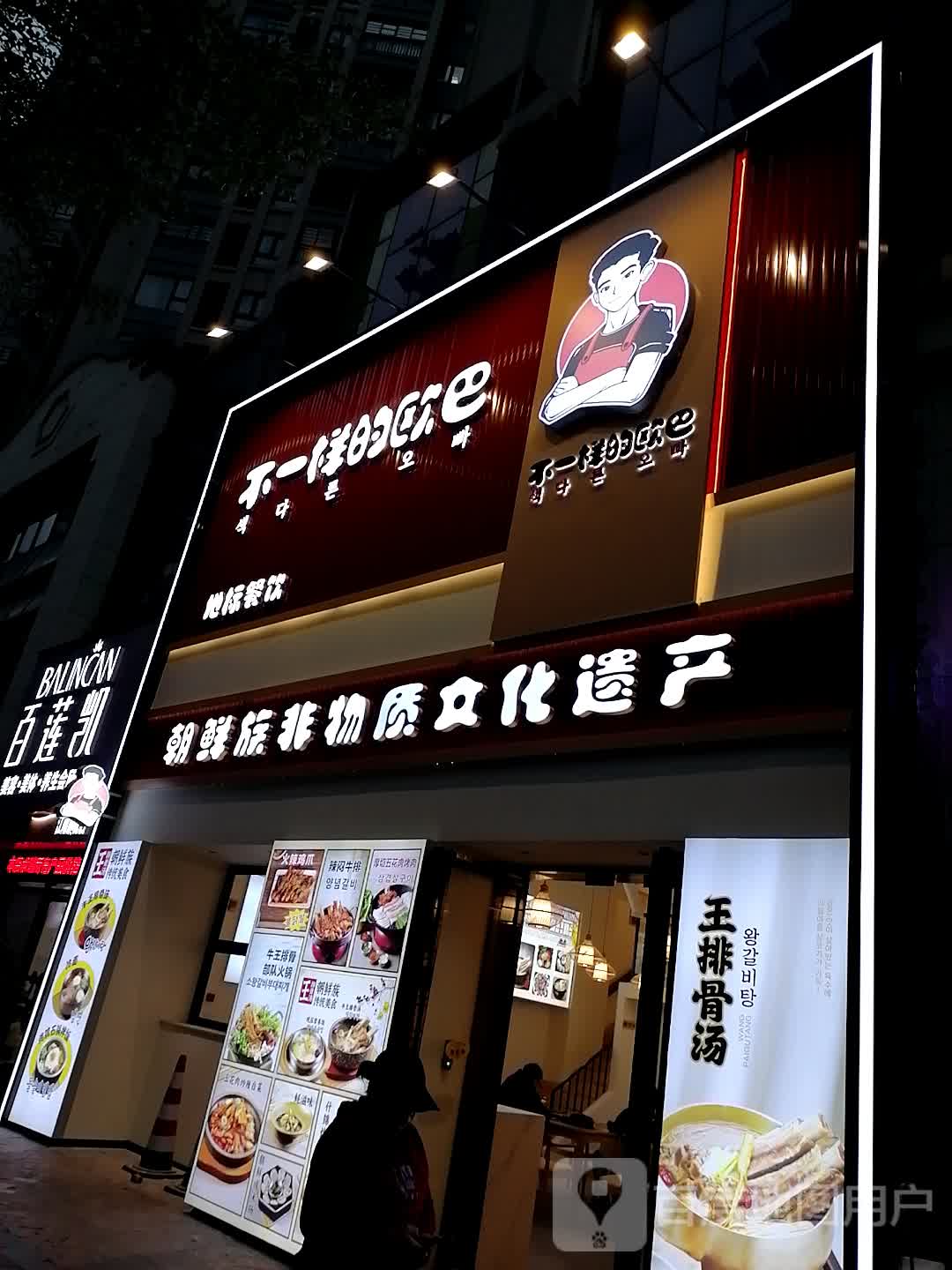 不一样的欧巴(万达广场南宁江南店)