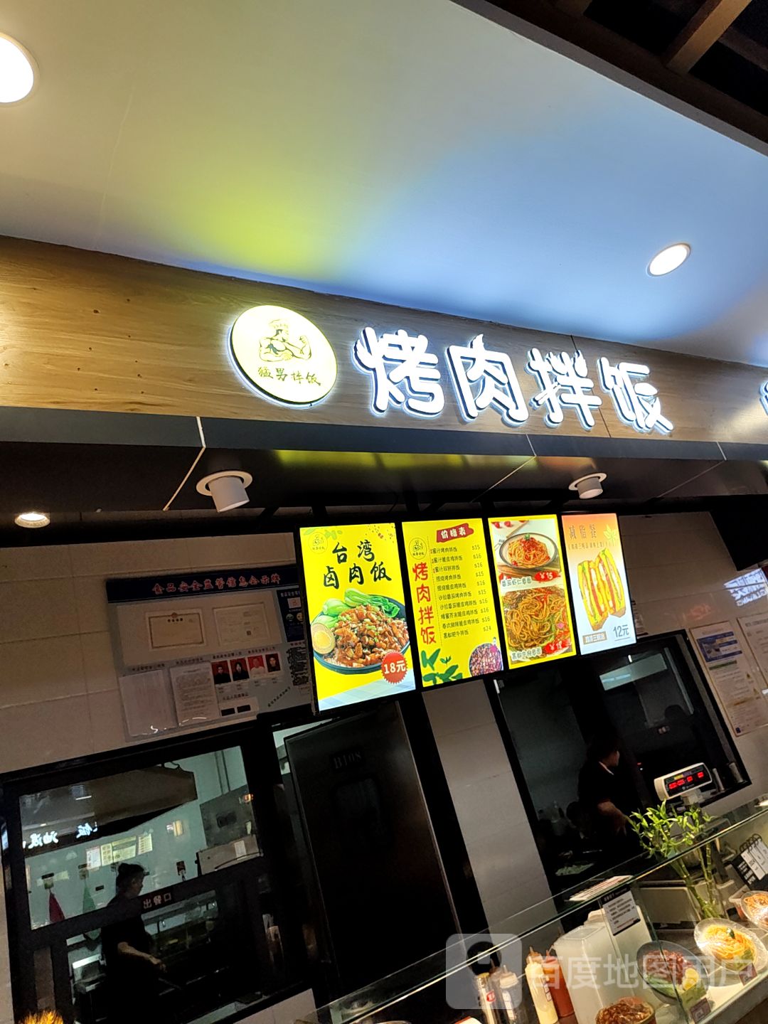 石锅拌饭(信和店)