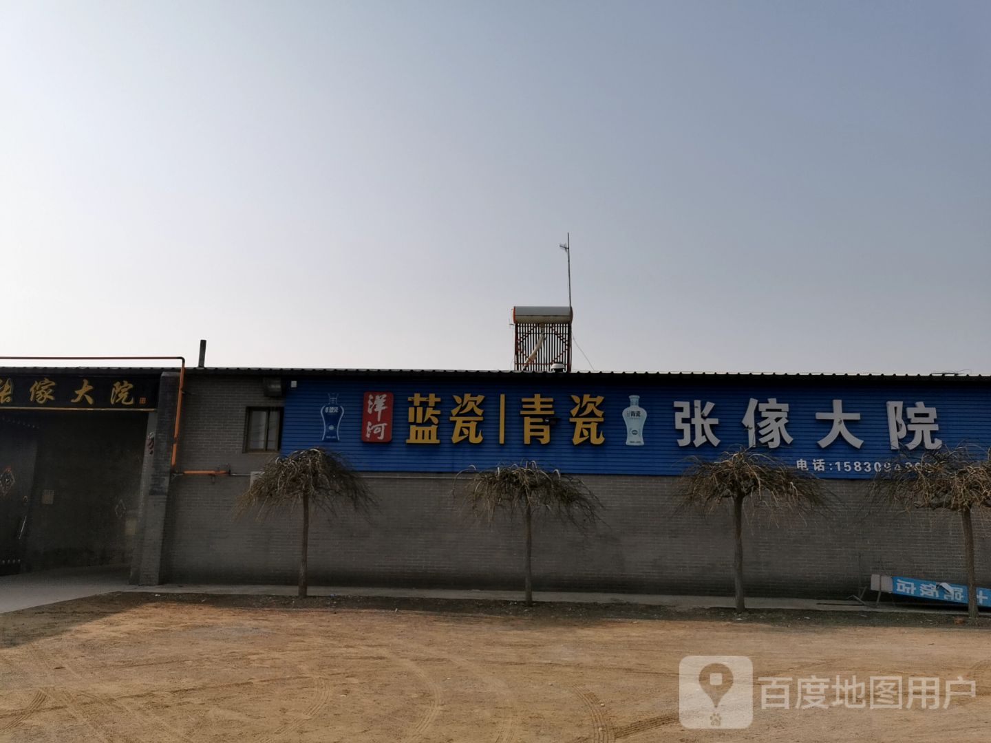 张家大院饭店