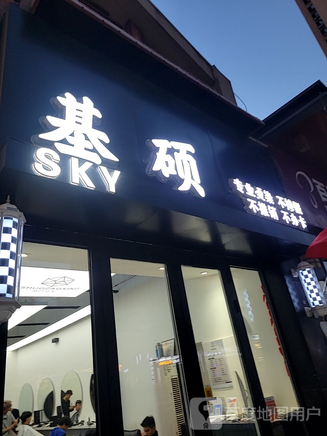 基硕(万达广场安阳店)