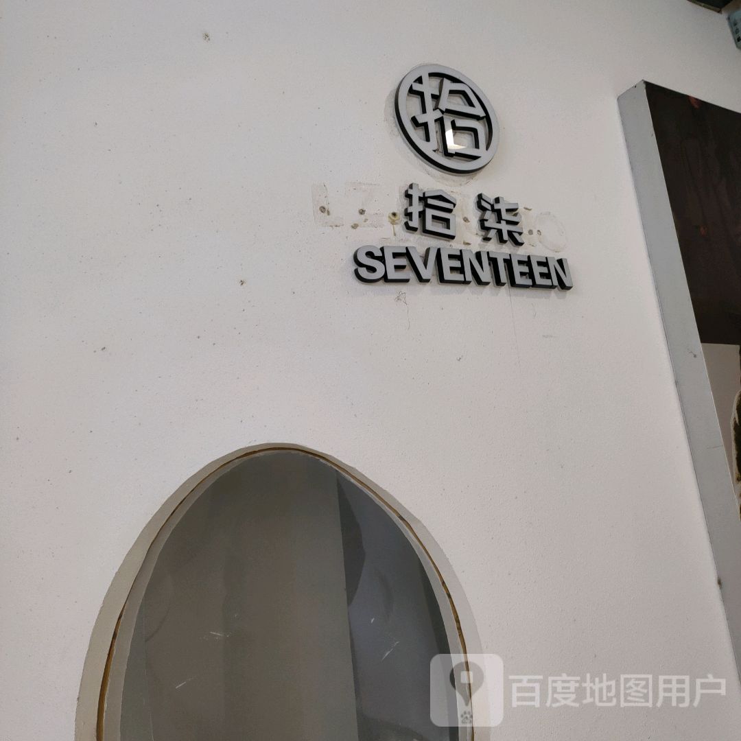 中牟县拾柒(世纪城时代广场店)