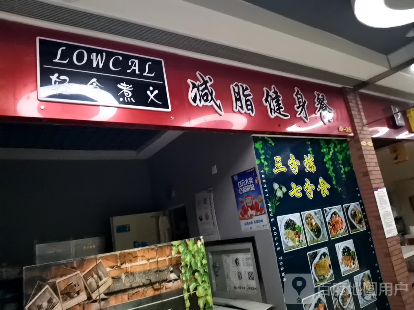 轻食煮义减脂健身餐(维港城店)