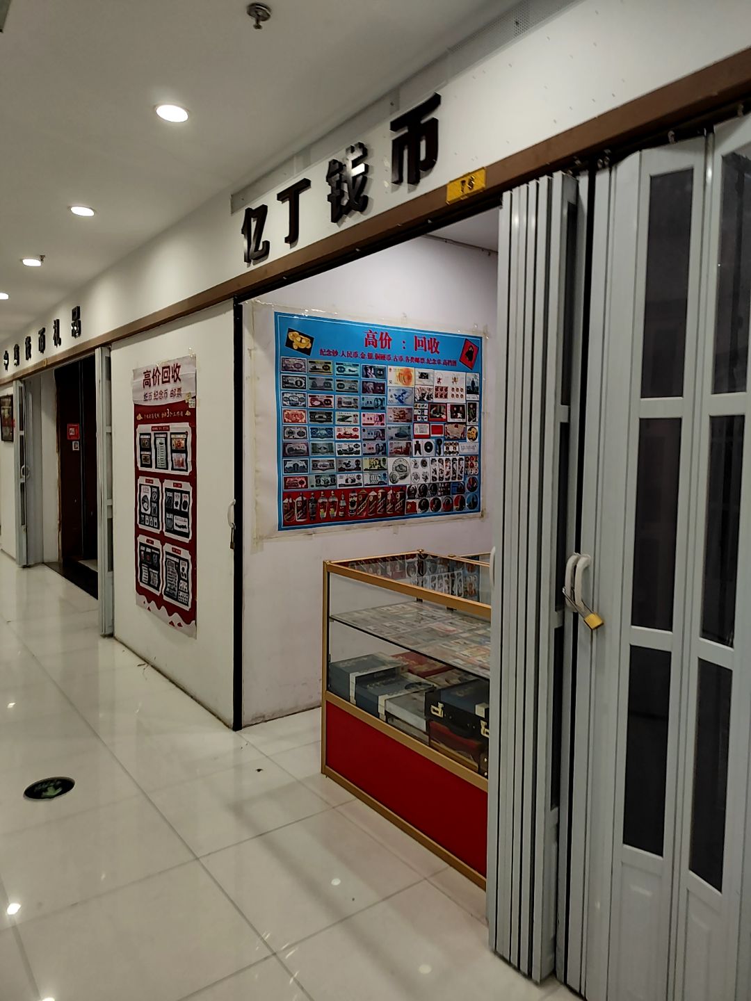 亿丁钱币(曼哈顿潮力场店)