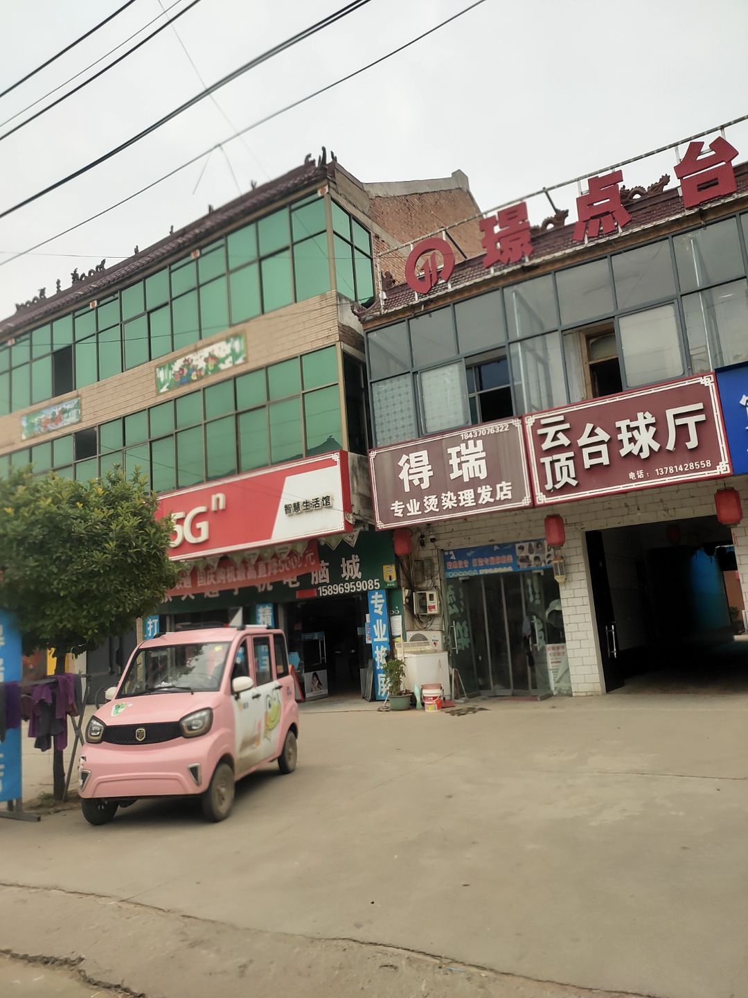 云顶台球厅