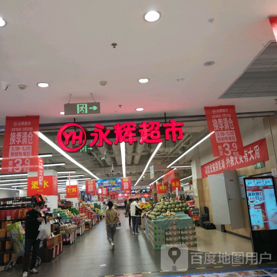 巩义市永辉超市(巩义正上豪布斯卡店)