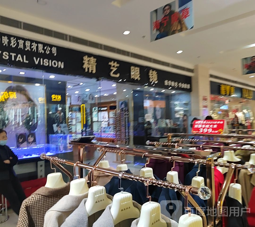 精艺眼睛(金汇来购物广场店)