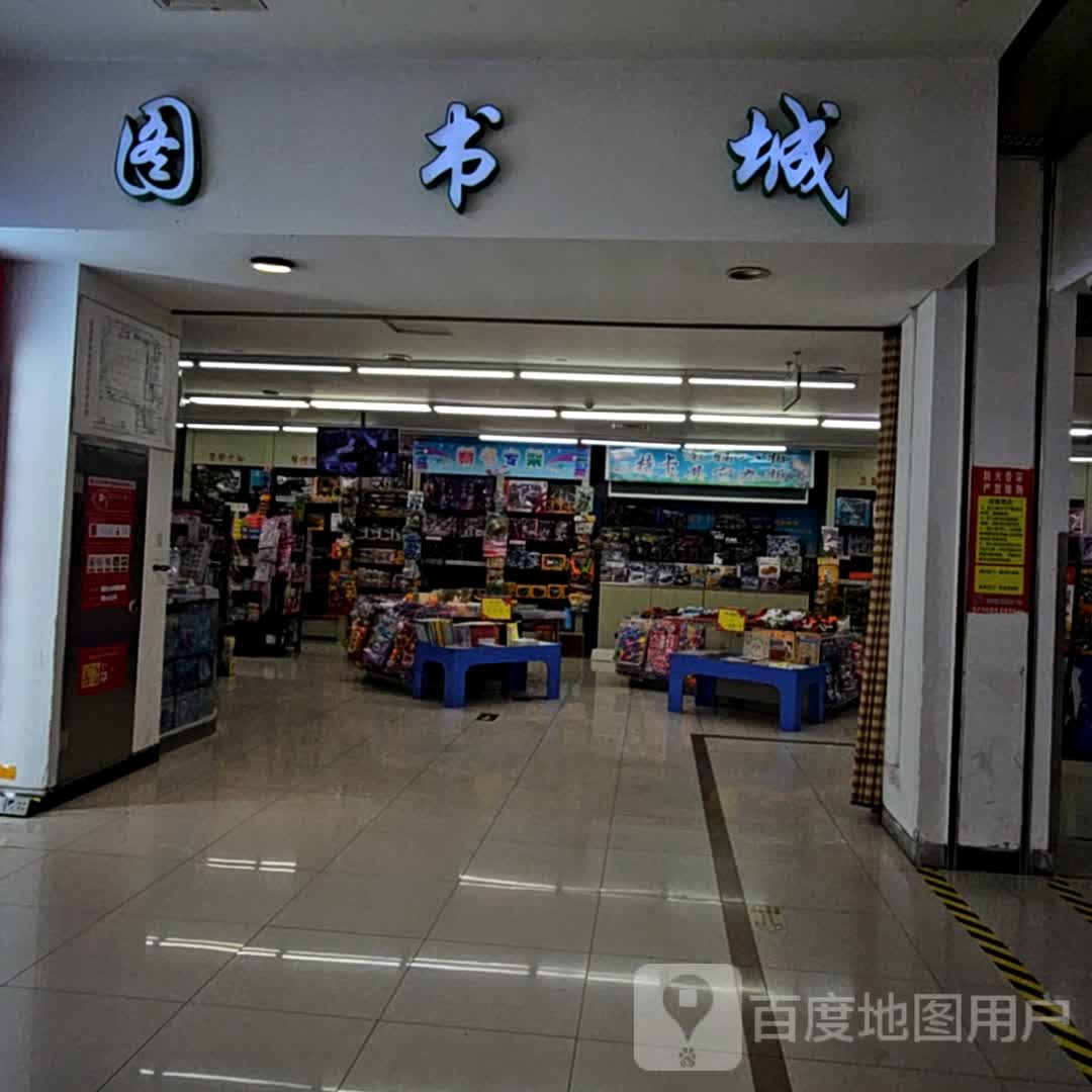 图书城(酒仙桥久隆百货店)