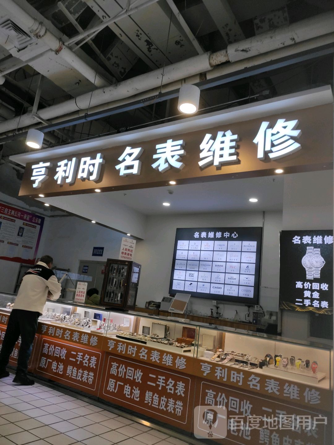 亨利时名表维修(中东新天地购物公园五环大街店)