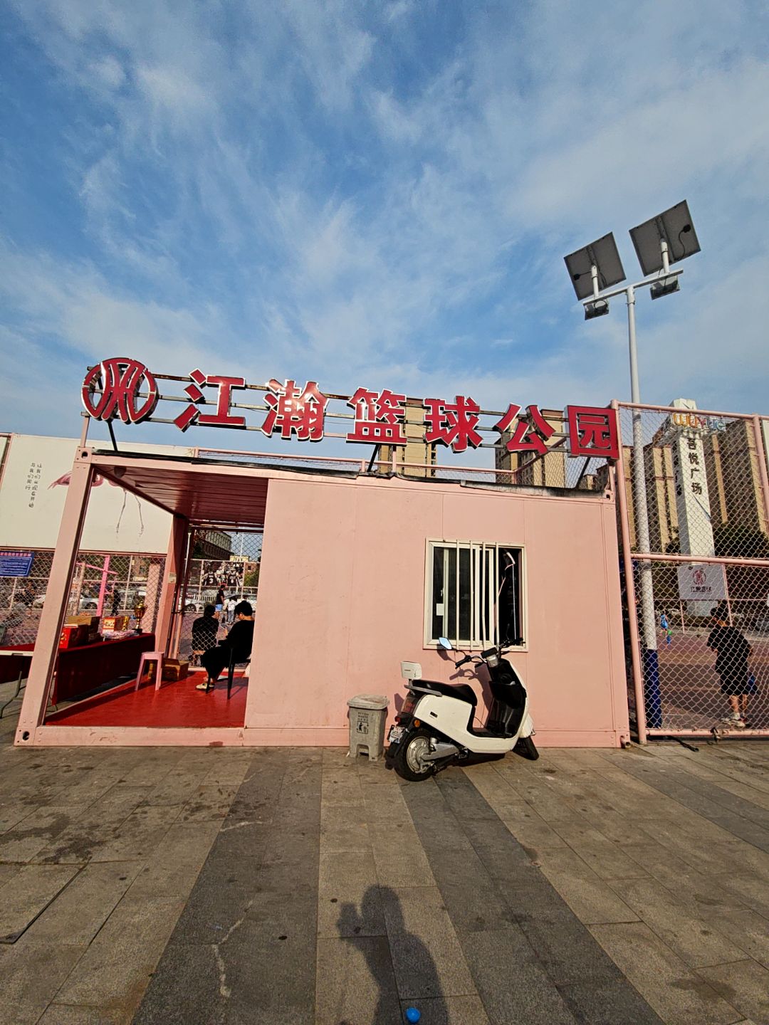 江瀚篮球公园(淮北吾悦广场店)