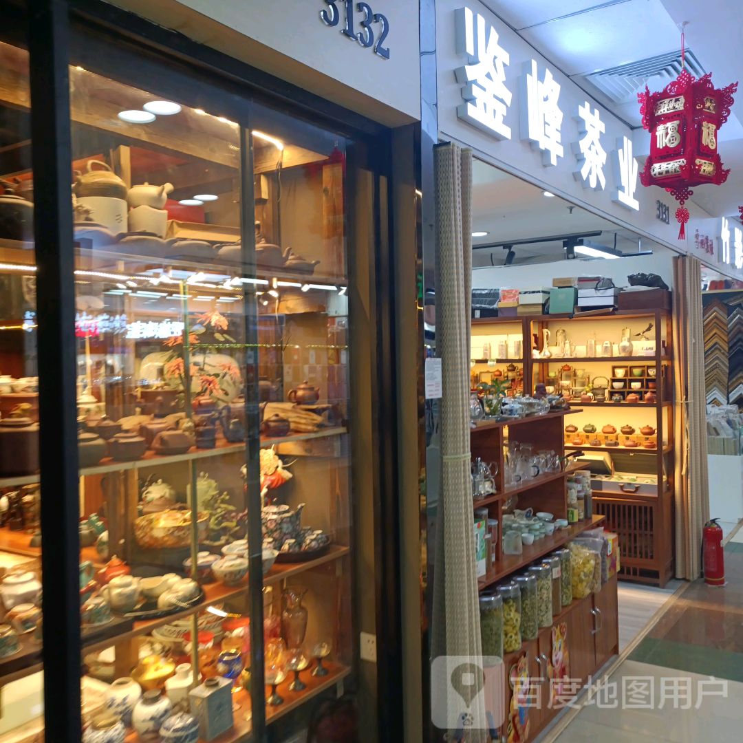 鉴峰茶业(中发百旺商城店)