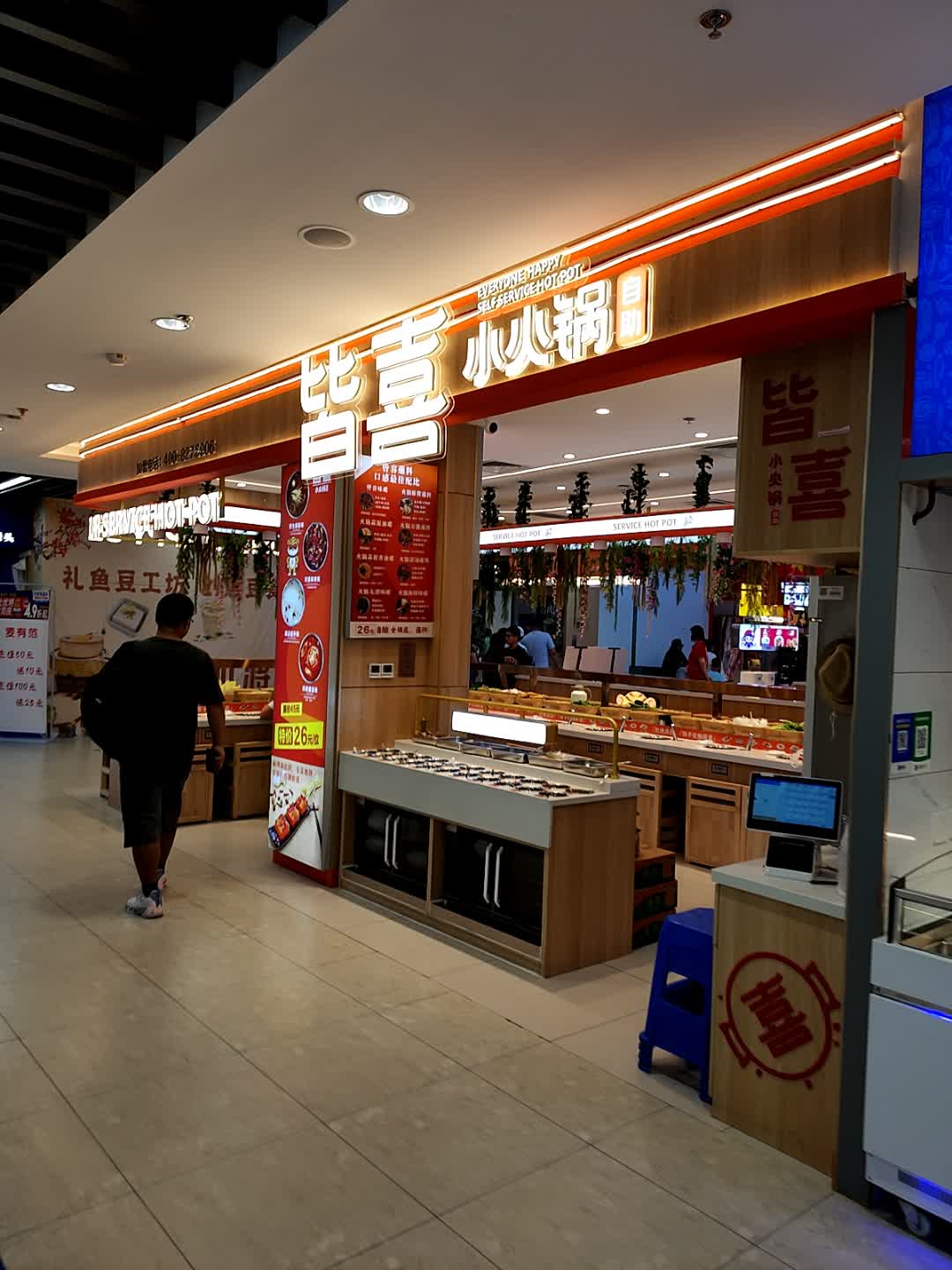 皆喜小火锅(上海路万达广场店)