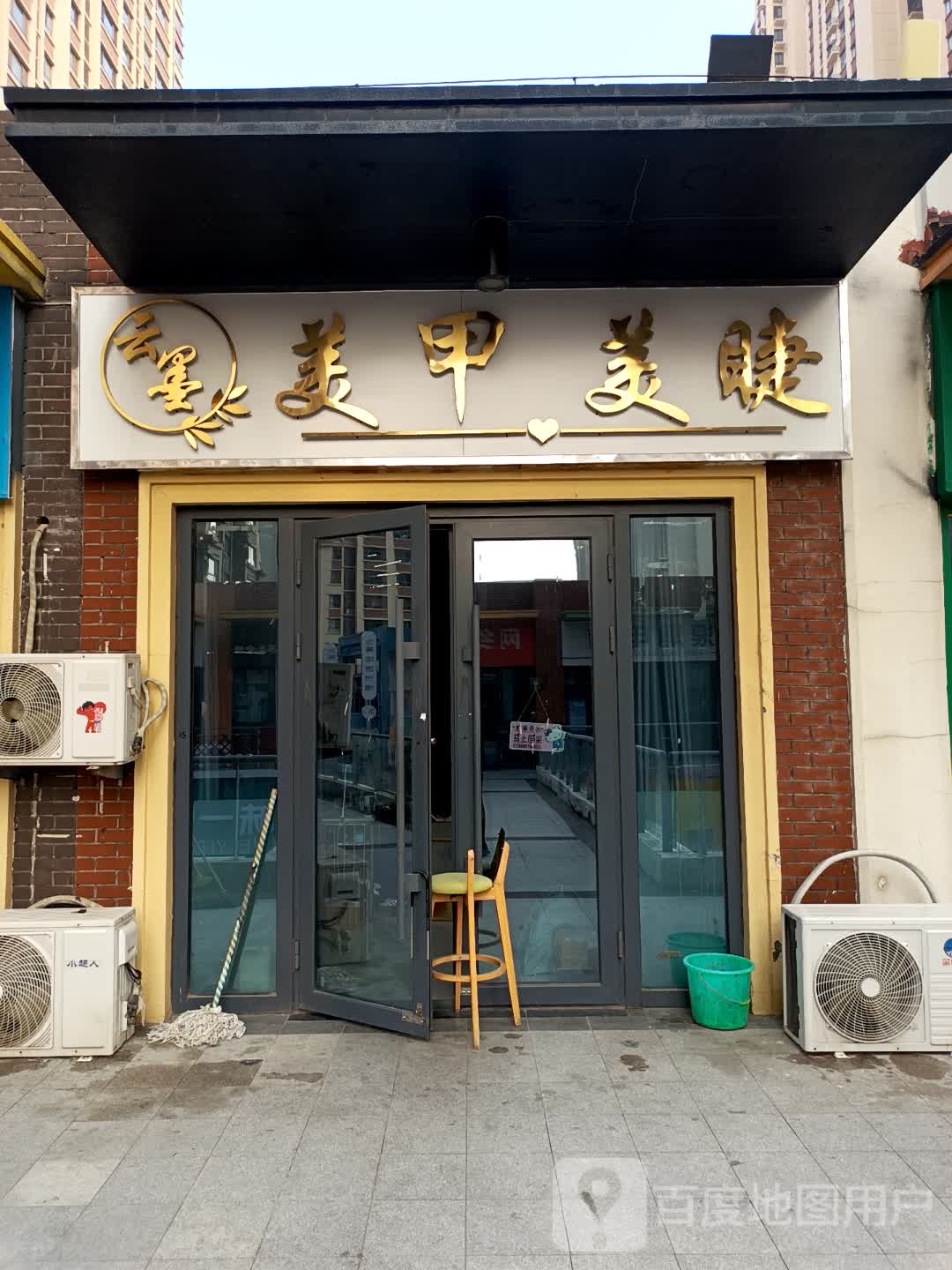 云墨美甲美睫(万达华府店)