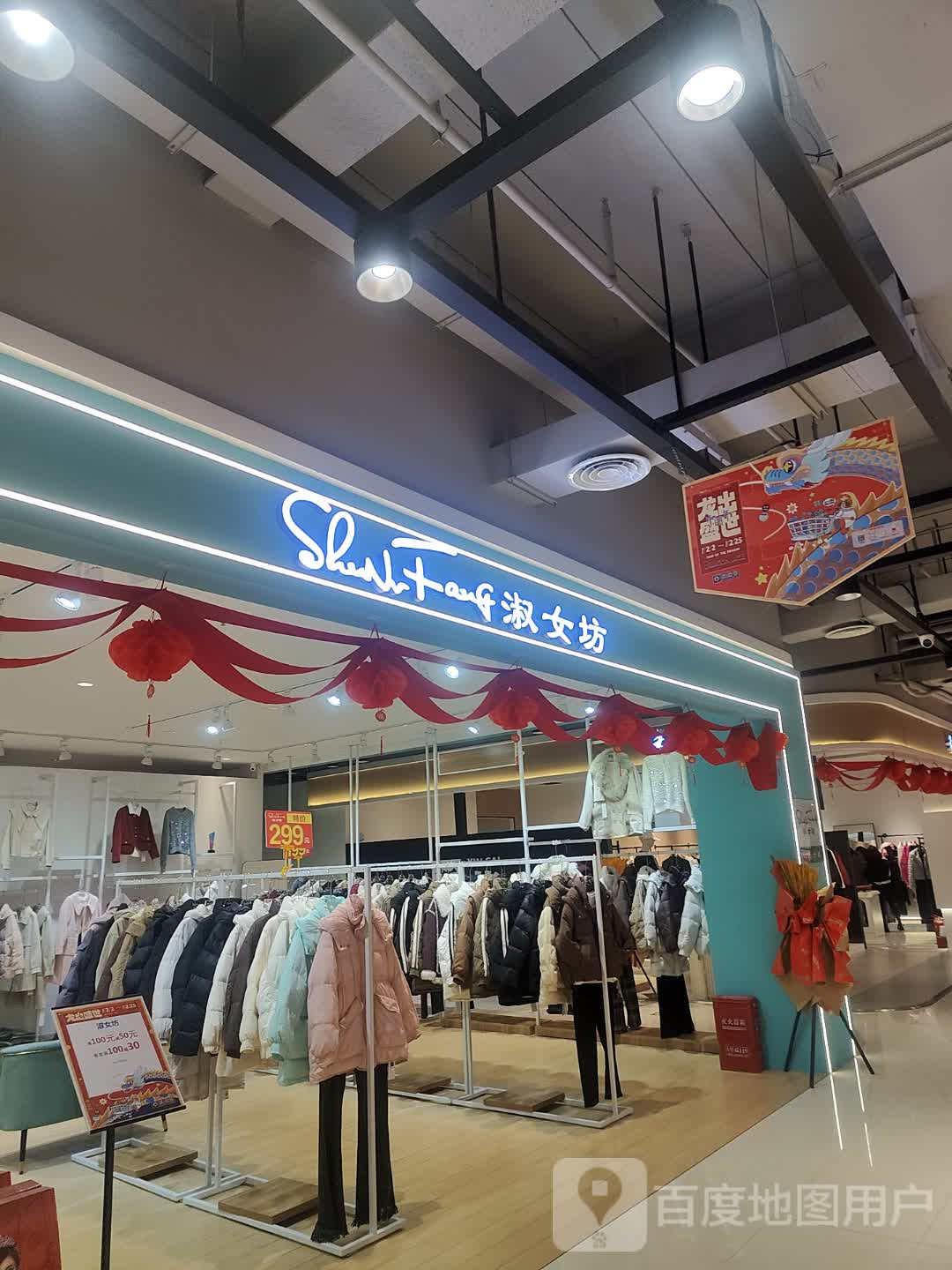 新蔡县淑女坊(碧乐汇驻马店新蔡店)