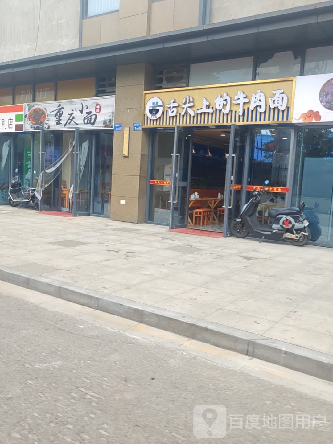 清真舌尖上的牛肉面(万荟城店)