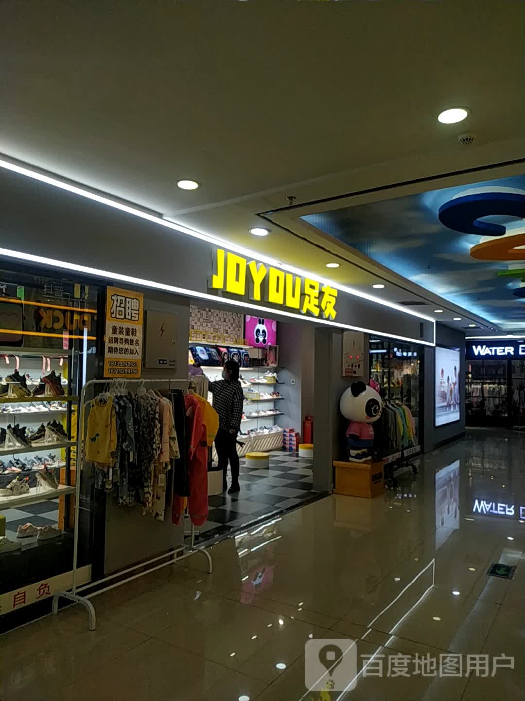 足优(万都MALL店)
